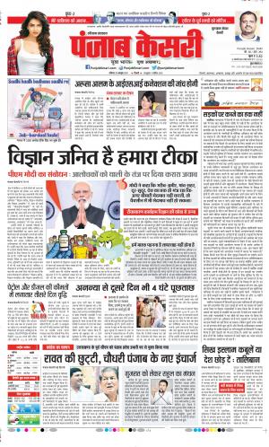 Date 23-10-2021 Punjab Kesari Gurugram