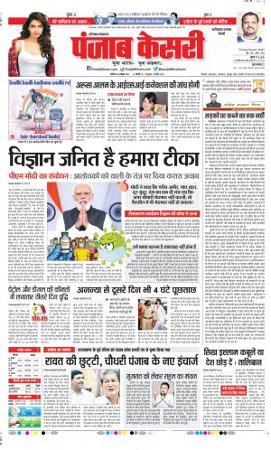 Date 23-10-2021 Punjab Kesari Faridabad