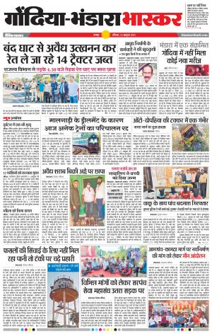 गोंदिया