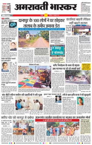 अमरावती