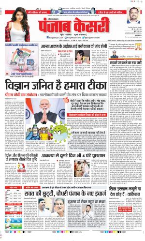 Date 23-10-2021 Punjab Kesari Haryana Main