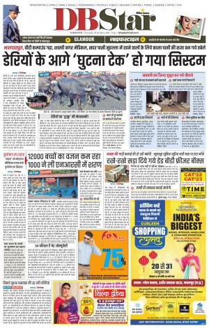 जबलपुर डीबी स्टार