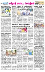 Erode-Coimbatore Supplement