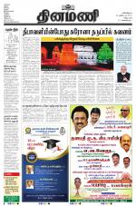 Dinamani - Villupuram