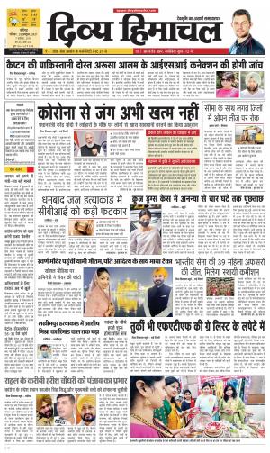 Divya Himachal chadigarh