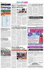 Karur-Trichy Supplement