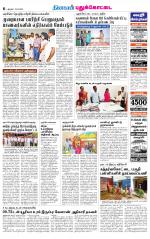Pudukkottai-Trichy Supplement