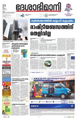 Ernakulam, 23rd October 2021