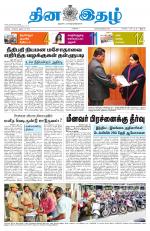 Dinaethal - Tamilnadu