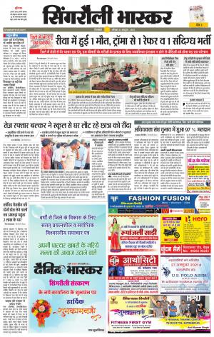 सिंगरौली भास्कर