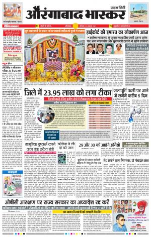 औरंगाबाद भास्कर