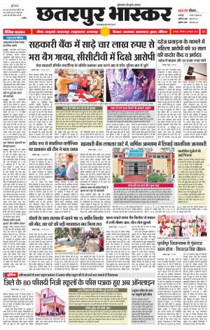 छतरपुर भास्कर