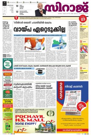 SIRAJ DAILY THIRUVANANTHAPURAM