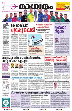 Thiruvananthapuram 23.10.2021