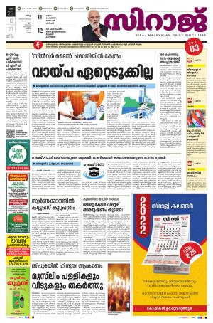 SIRAJ DAILY KOCHI