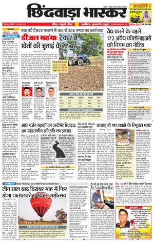 छिंदवाड़ा