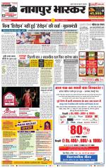 नागपुर भास्कर 