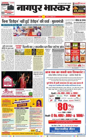 नागपुर भास्कर