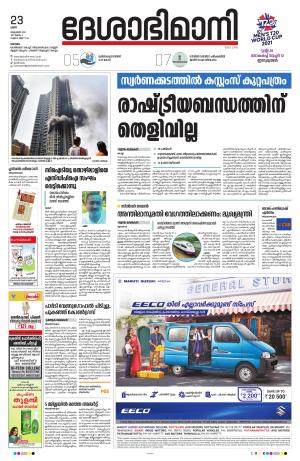 Kottayam, 23rd October 2021