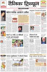 Dainik Tribune (Karnal Edition)