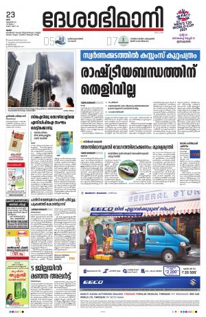 Thrissur, 23rd October 2021