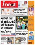 Patna Hindi ePaper, Patna Hindi Newspaper - InextLive