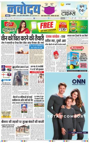Navodaya Times Main