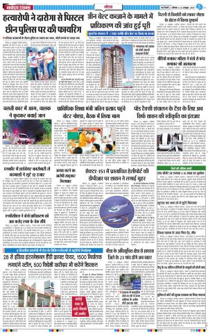 The Navodaya Times Noida