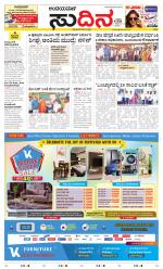 Sudina(Belthangadi - Bantwal)