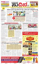 Sudina(Udupi)