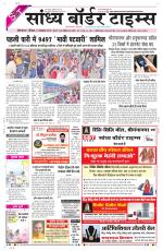 Sandhya Border Times, Sri Ganganagar