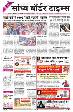 Sandhya Border Times, Sri Ganganagar