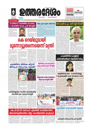 UTHARADESAM 