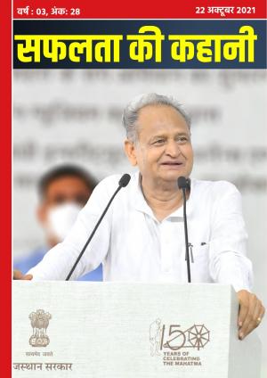 Safalta ki kahani-28 23 October 2021