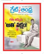 Great Andhra Epaper