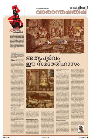 Thiruvananthapuram, 24th October 2021