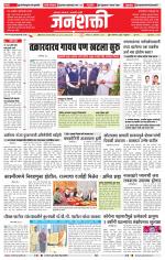 Jalgaon Janshakti
