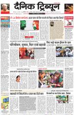 Dainik Tribune (Chandigarh)