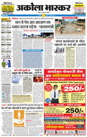 अकोला भास्कर