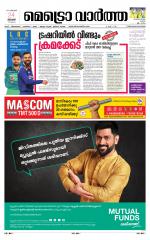 Metrovaartha - Thiruvananthapuram