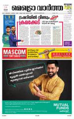 Metrovaartha - Thrissur