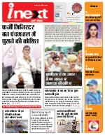 Lucknow Hindi ePaper, Lucknow Hindi Newspaper - InextLive