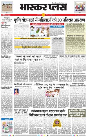 औरंगाबाद भास्कर प्लस