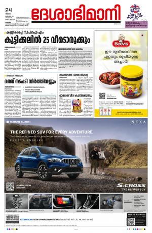 Alappuzha, 24th October 2021