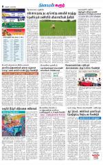 Karur-Trichy Supplement