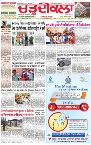 charhdikala haryana 24-10-2021