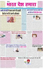 BHARAT DESH HAMARA (PUNJAB)