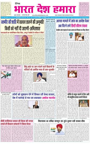 bharatdeshhamara punjab 24-10-2021