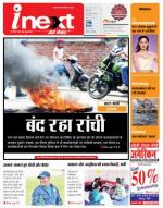Ranchi Hindi ePaper, Ranchi Hindi Newspaper - InextLive