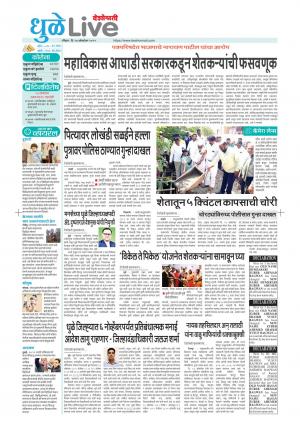 dhule live